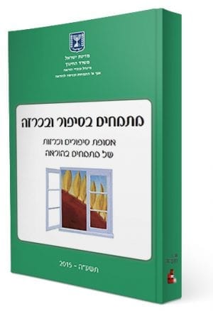 מתמחים בסיפור ובכרזה 2015