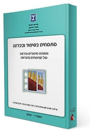 מתמחים בסיפור ובכרזה 2016