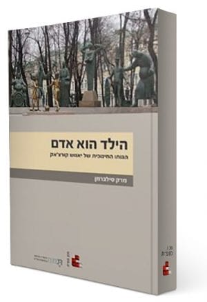 הילד הוא אדם: הגותו החינוכית של יאנוש קורצ’אק