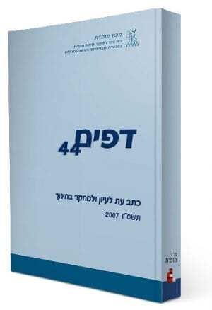 דפים 44