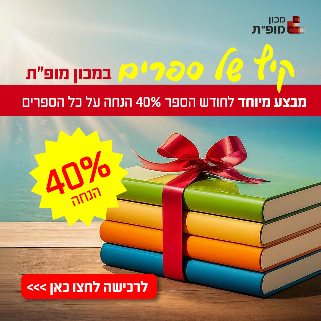 מבצע ספרים